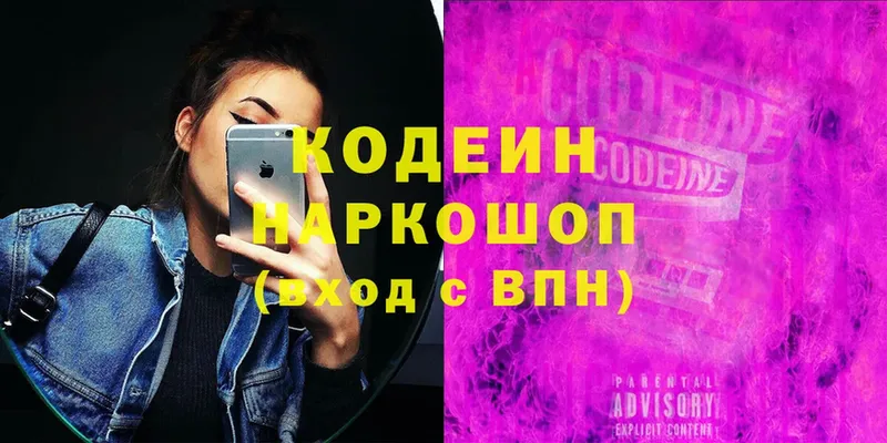 купить наркотик  Владимир  Кодеиновый сироп Lean Purple Drank 